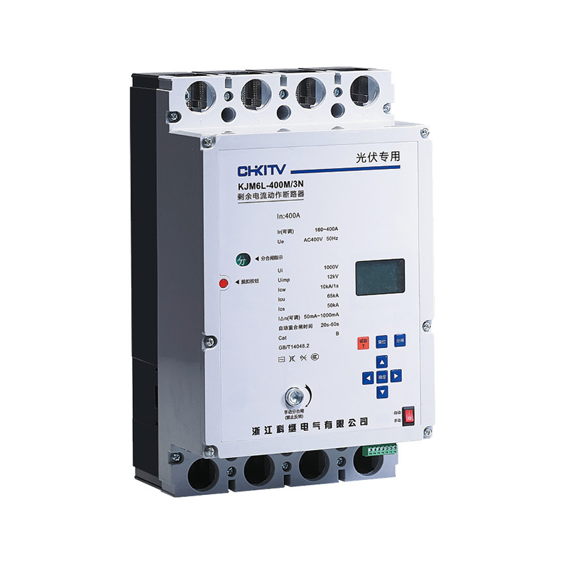KJM6EL 剩余電流動(dòng)作斷路器（分布式光伏保護(hù)開(kāi)關(guān)）